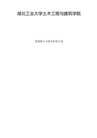 房地产成本控制案例