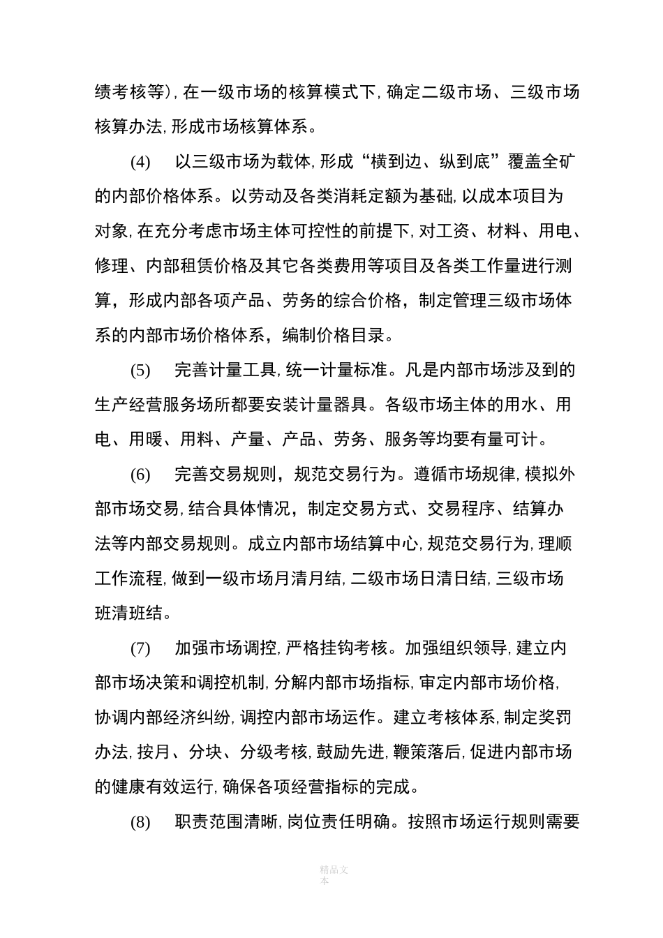 煤矿内部市场化经验材料_第2页