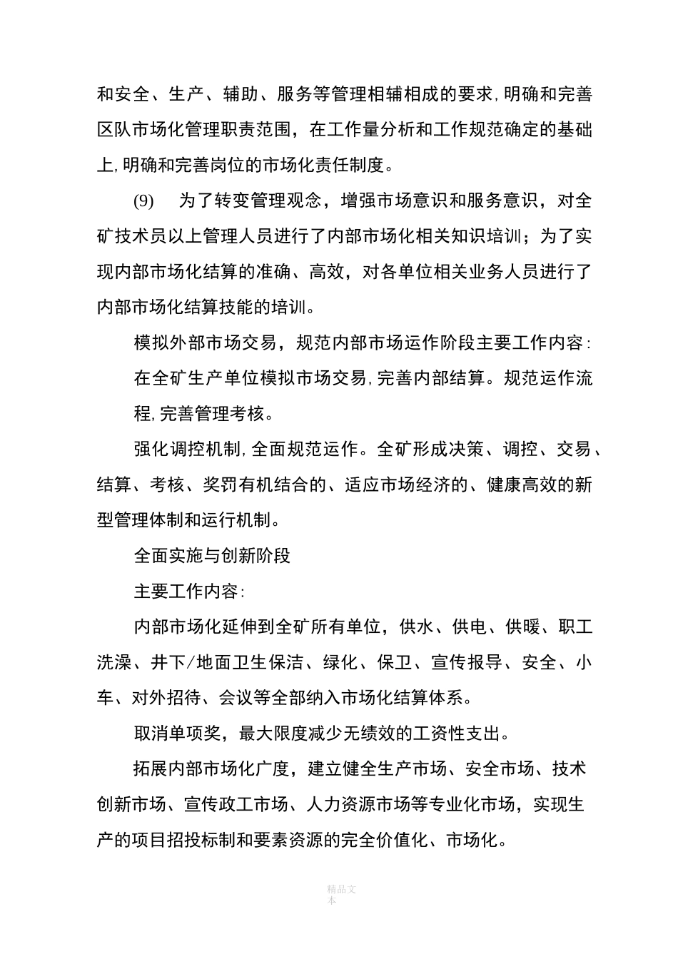 煤矿内部市场化经验材料_第3页