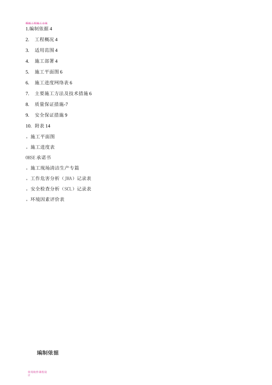 屋顶SBS防水施工方案_第2页