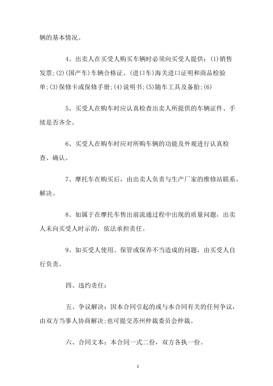 摩托车不过户转让协议 _第2页