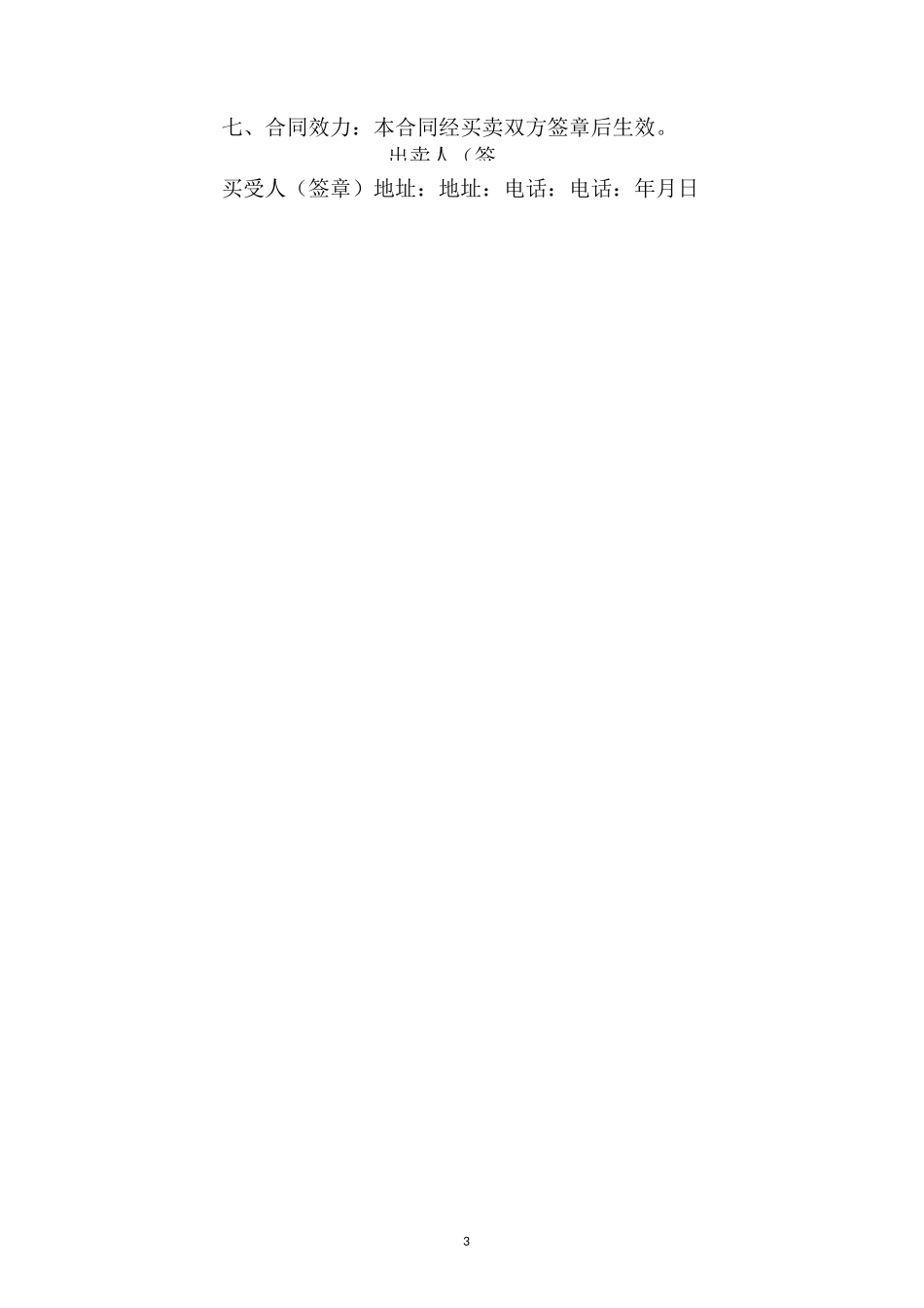 摩托车不过户转让协议 _第3页