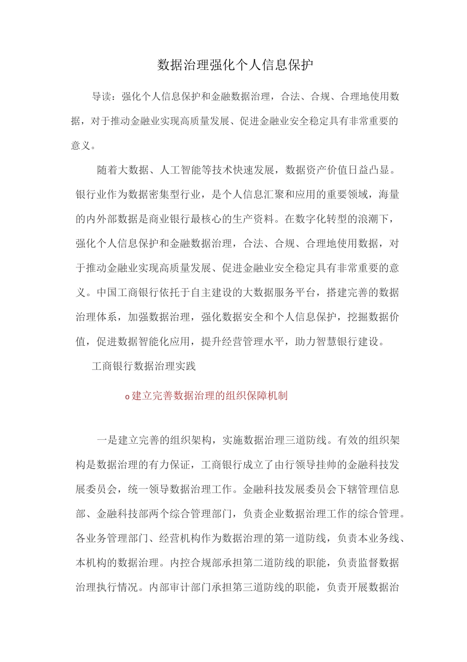 数据治理强化个人信息保护_第1页