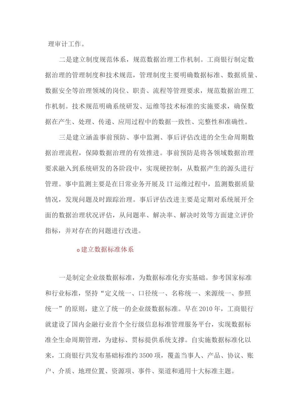 数据治理强化个人信息保护_第2页