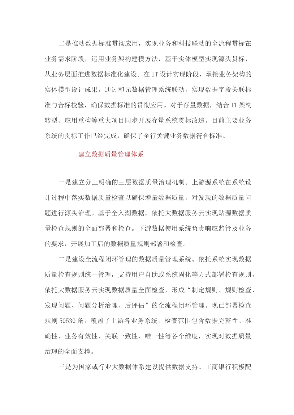 数据治理强化个人信息保护_第3页