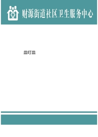 中医特色保健方案一