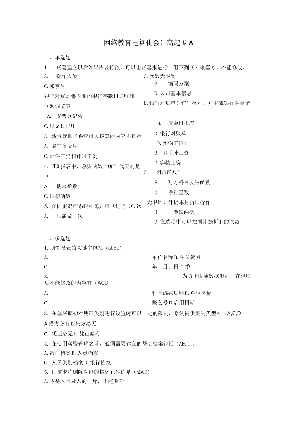 025#——电算化会计_第1页