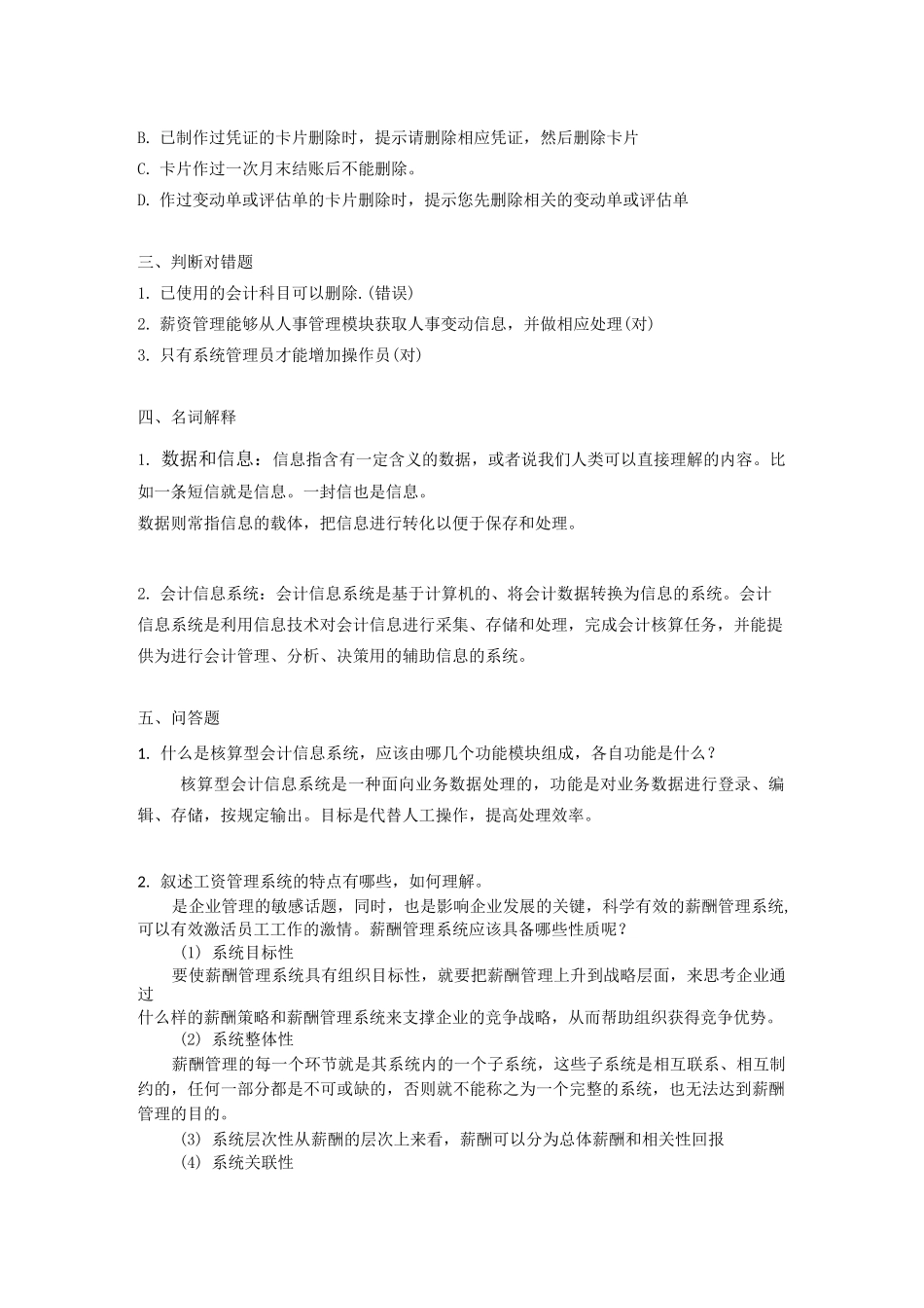 025#——电算化会计_第2页