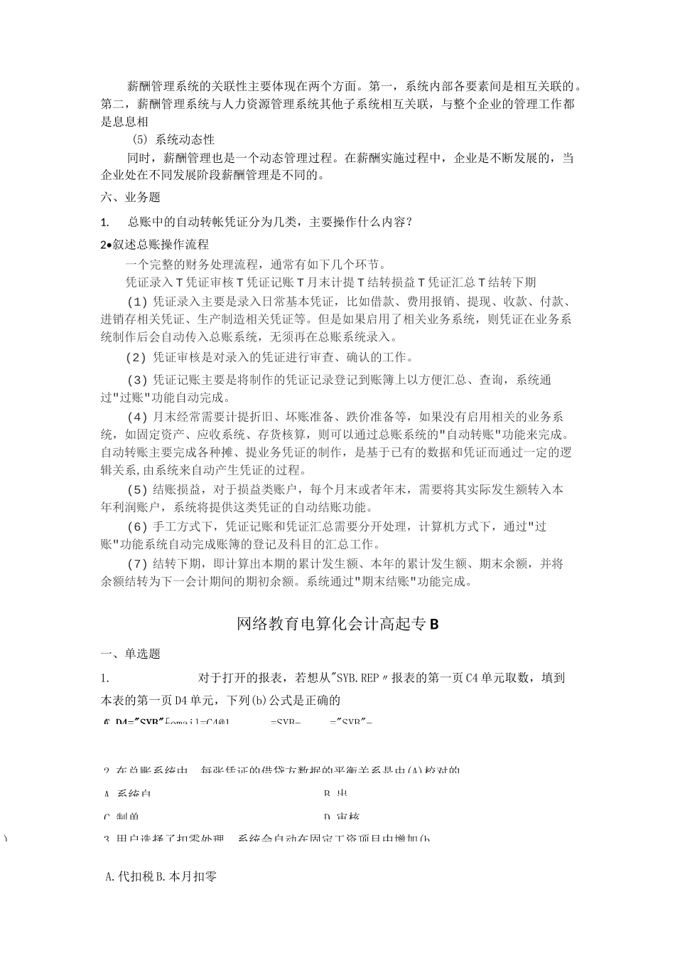 025#——电算化会计_第3页