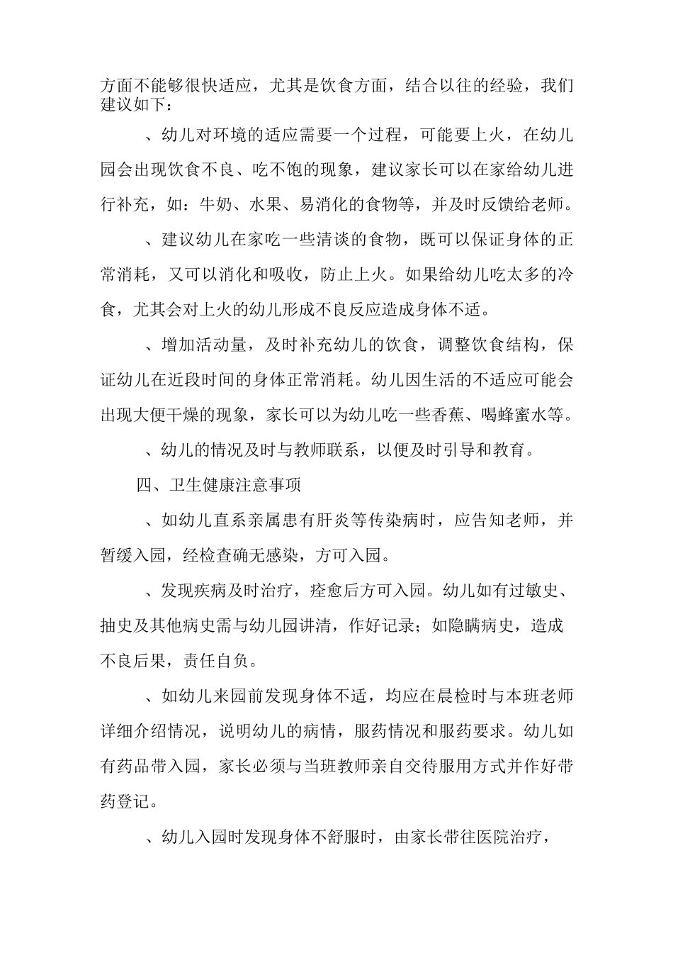 幼儿园秋季开学温馨提示_第3页