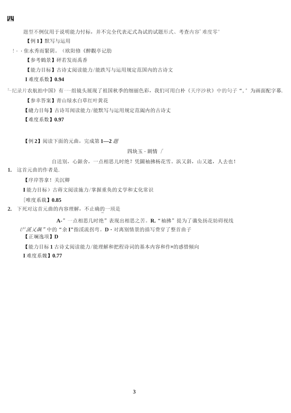 2021年上海市初中语文课程终结性评价指南_第3页