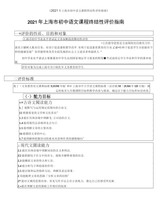 2021年上海市初中语文课程终结性评价指南