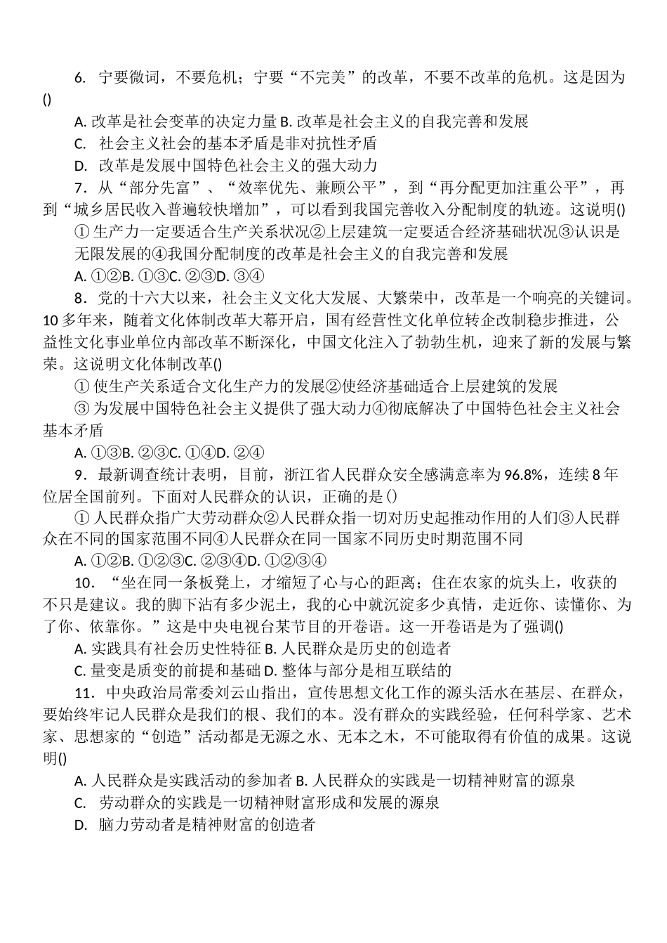 寻觅社会的真谛  练习题_第2页