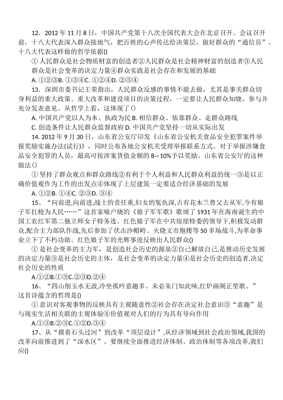 寻觅社会的真谛  练习题_第3页