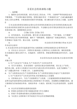 寻觅社会的真谛  练习题