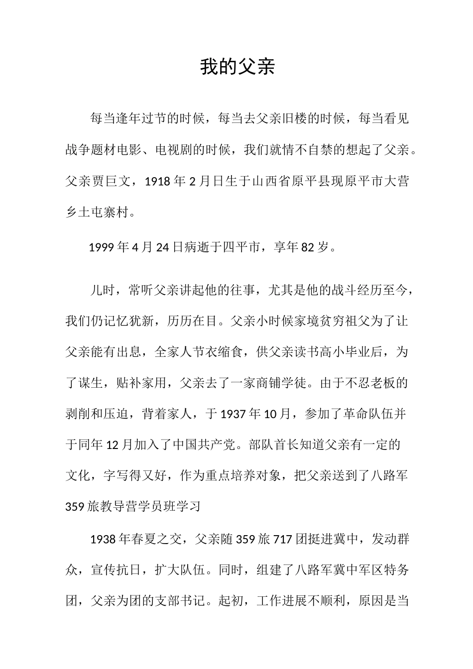 贾巨文我的父亲_第1页