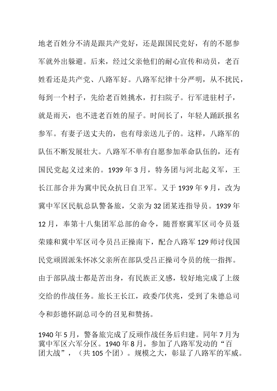 贾巨文我的父亲_第2页