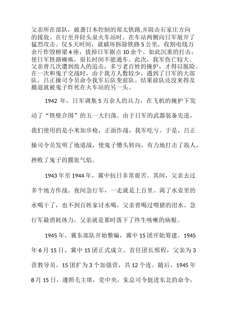 贾巨文我的父亲_第3页