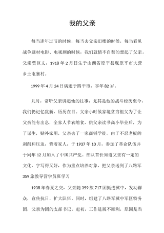 贾巨文我的父亲