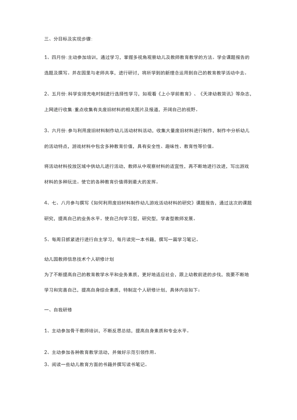 幼儿教师信息技术研修计划_第2页