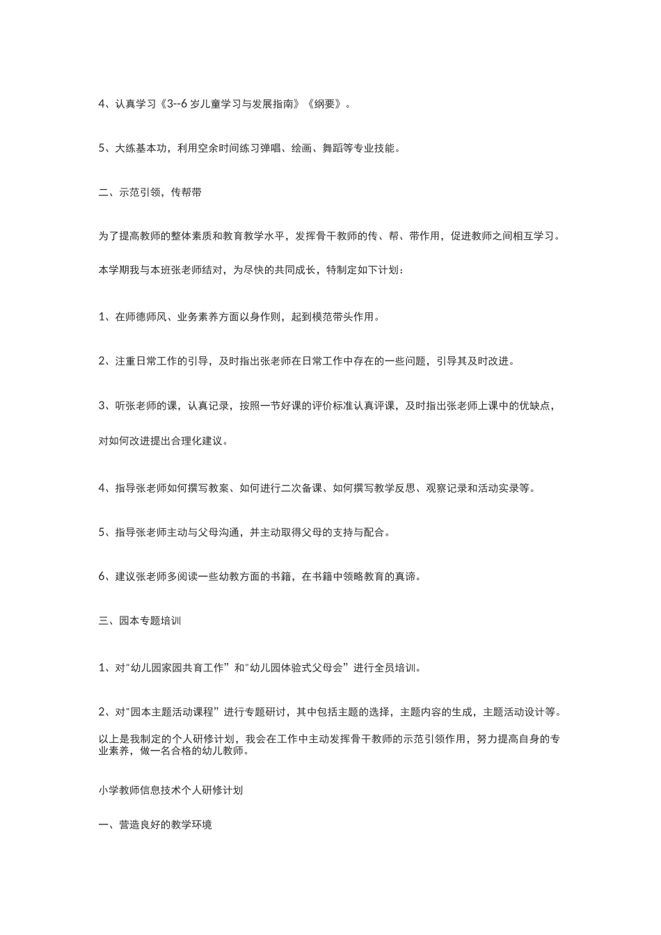 幼儿教师信息技术研修计划_第3页