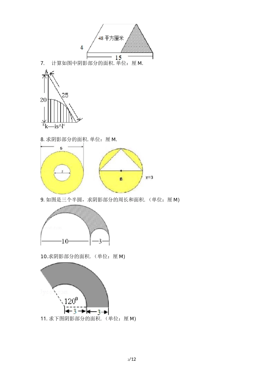 小学六年级数学-阴影部分面积例题(含标准答案)_第2页