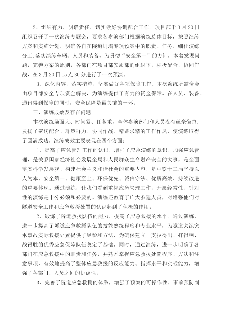 隧道突泥涌水应急预案演练总结_第2页