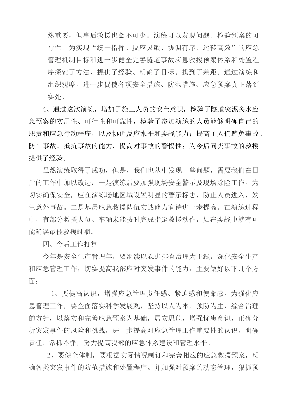 隧道突泥涌水应急预案演练总结_第3页