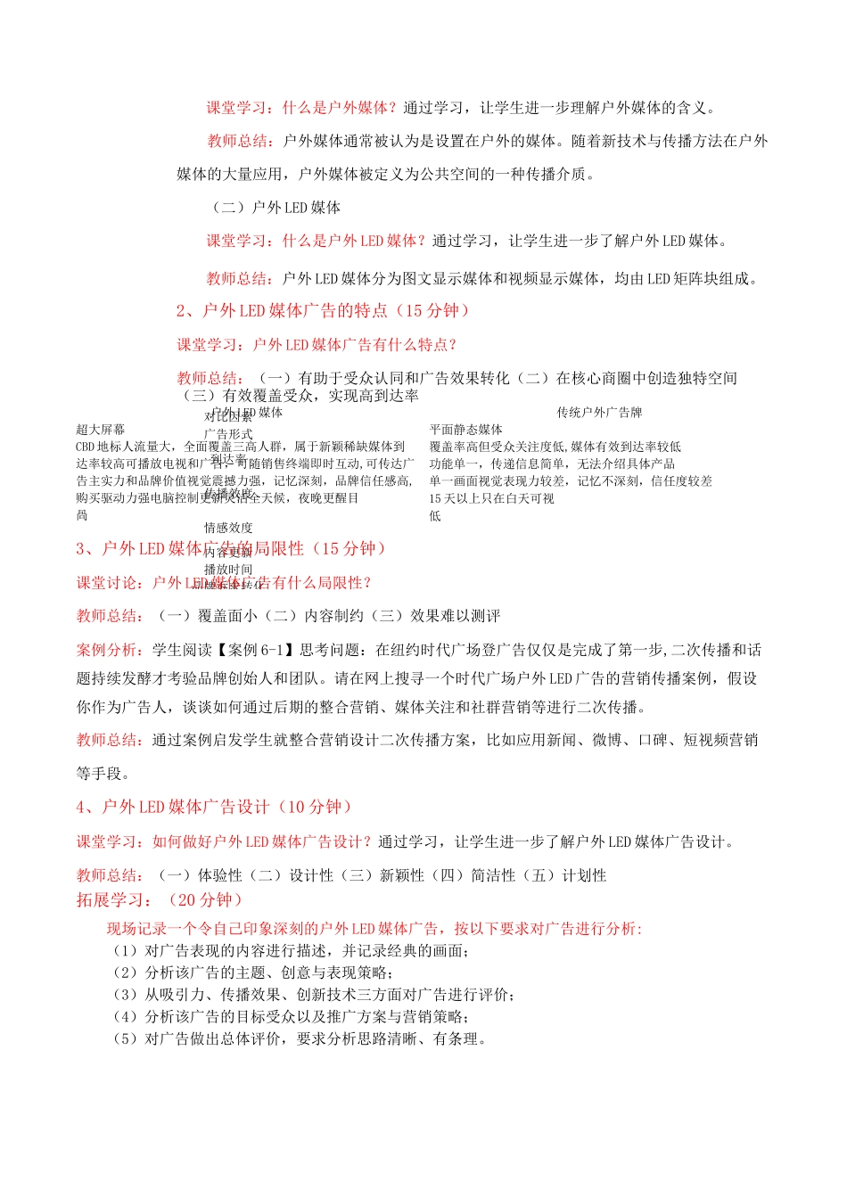 《 新媒体营销 》课程教案 6_第2页