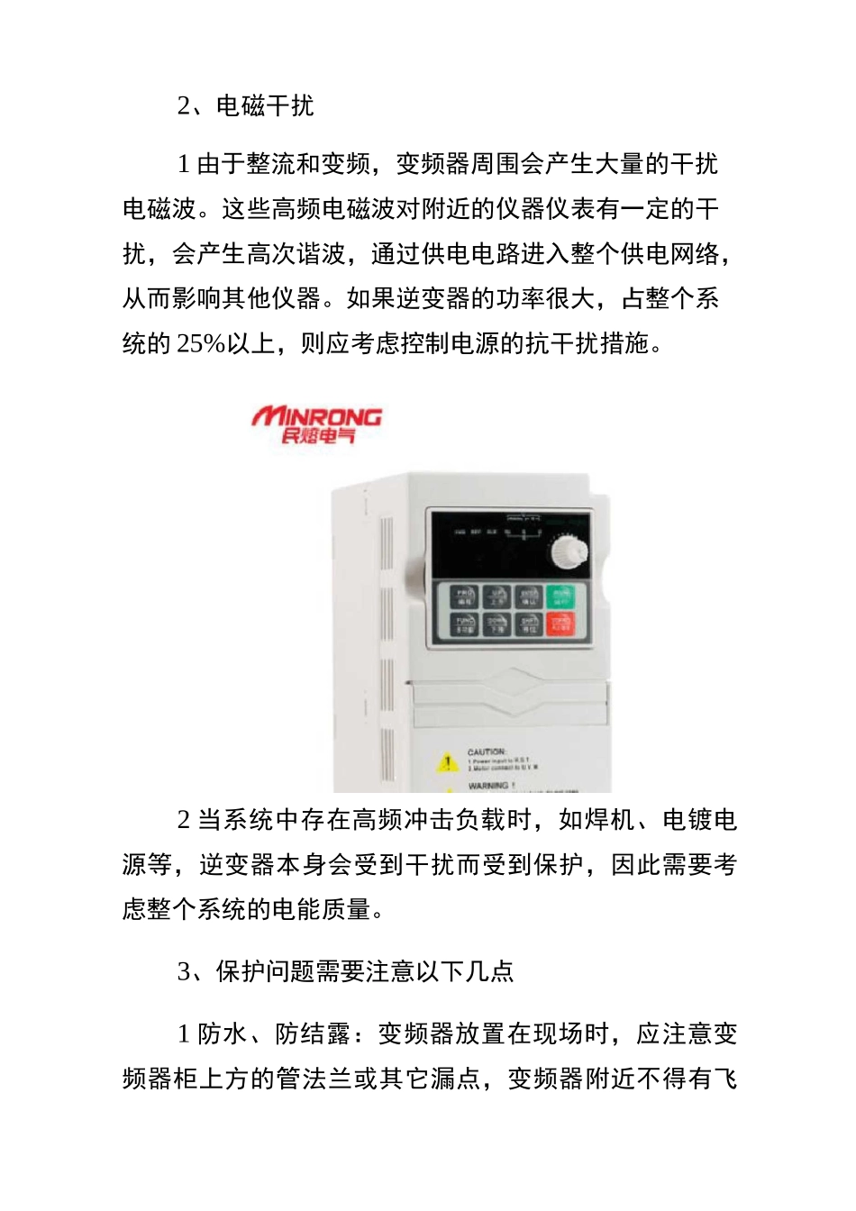 变频器控制柜设计5大要领-民熔_第2页