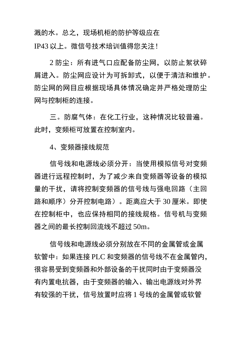 变频器控制柜设计5大要领-民熔_第3页