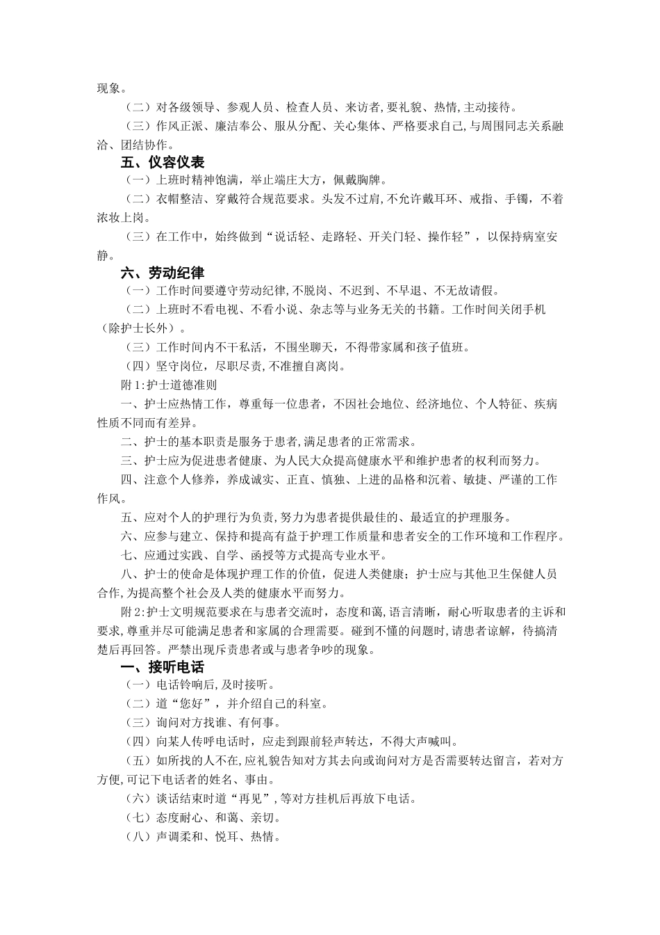 护理人员医德规范_第2页