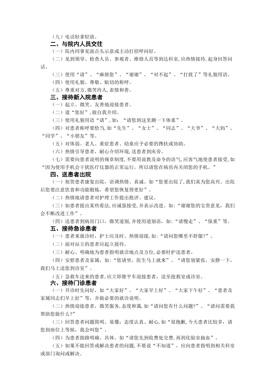 护理人员医德规范_第3页