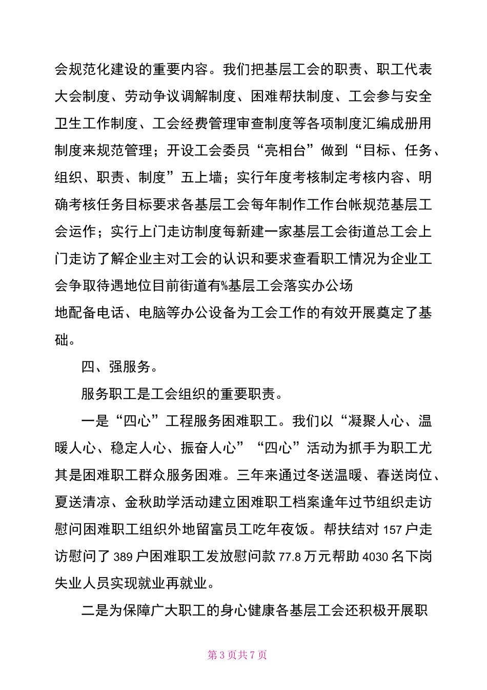 工会规范化建设主要做法汇报_第3页