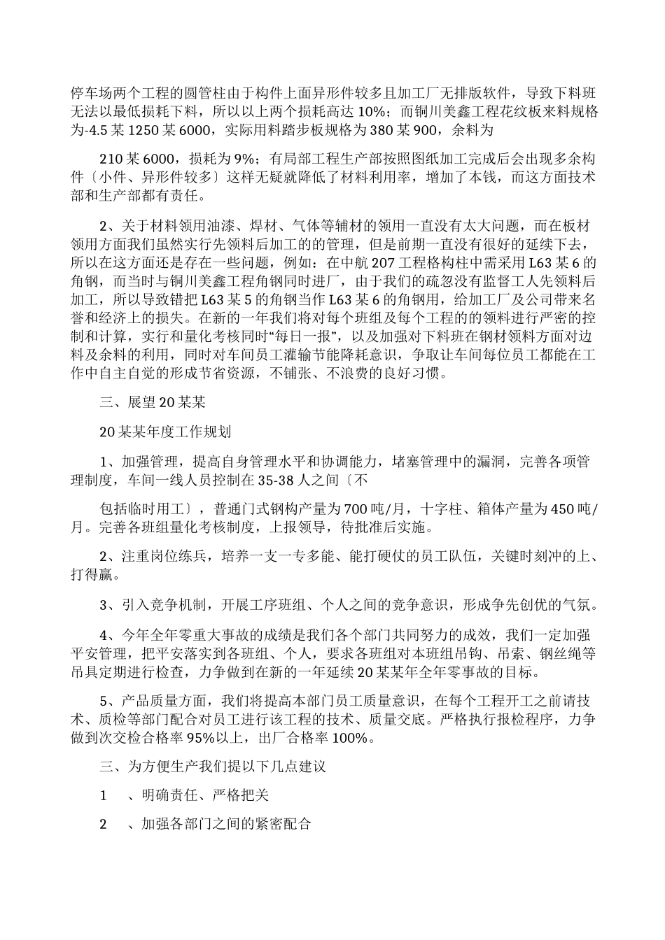 钢结构公司年终总结_第2页