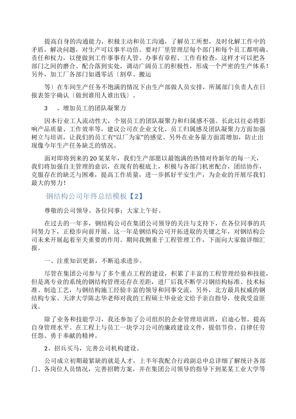 钢结构公司年终总结_第3页