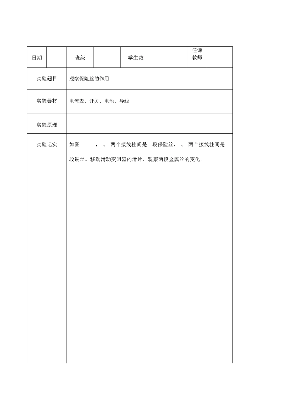 新人教版9年级物理下册演示实验记录汇总_第1页