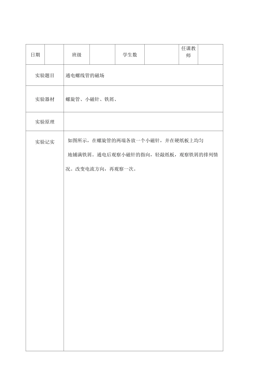 新人教版9年级物理下册演示实验记录汇总_第2页