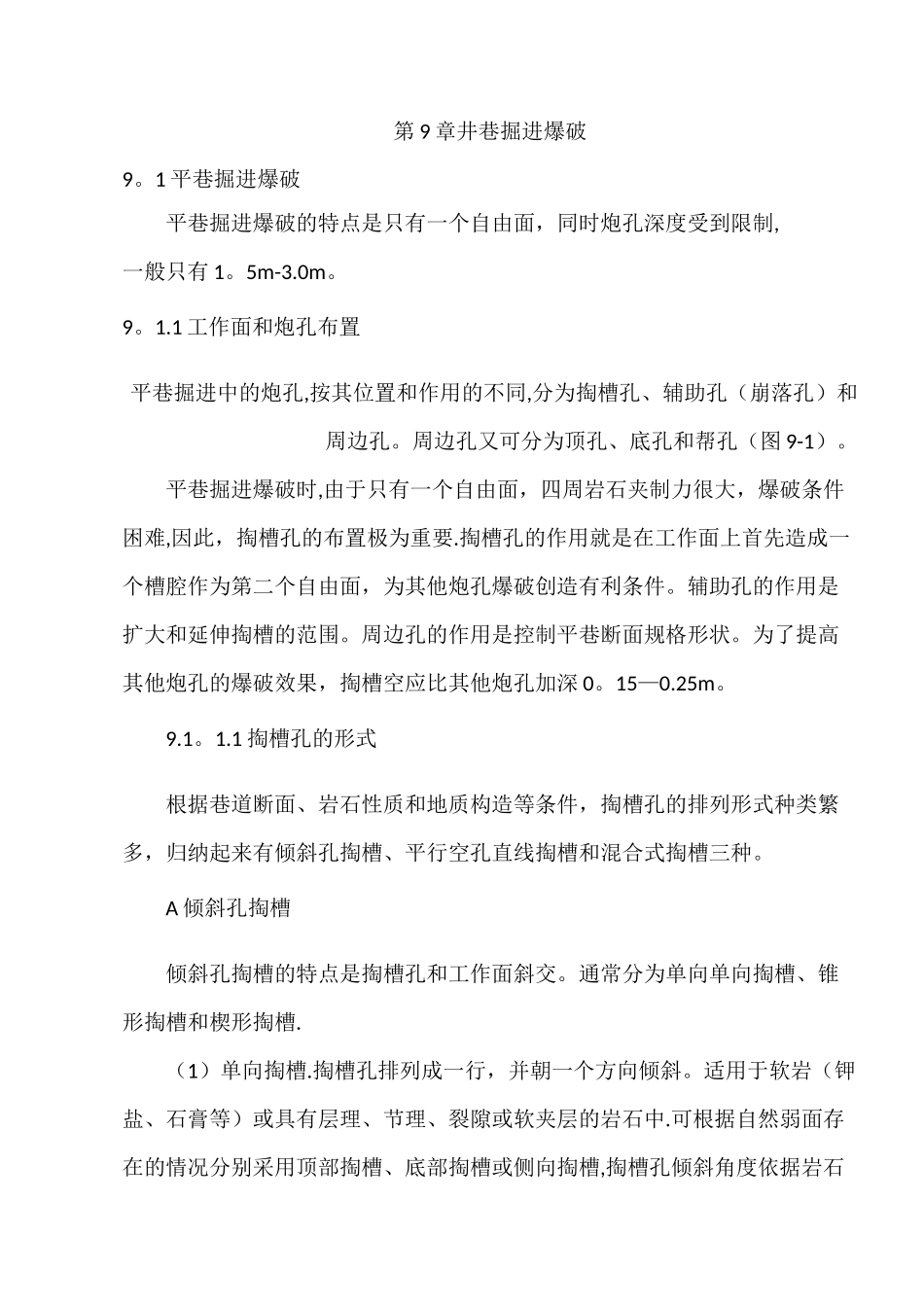 井巷掘进爆破_第1页