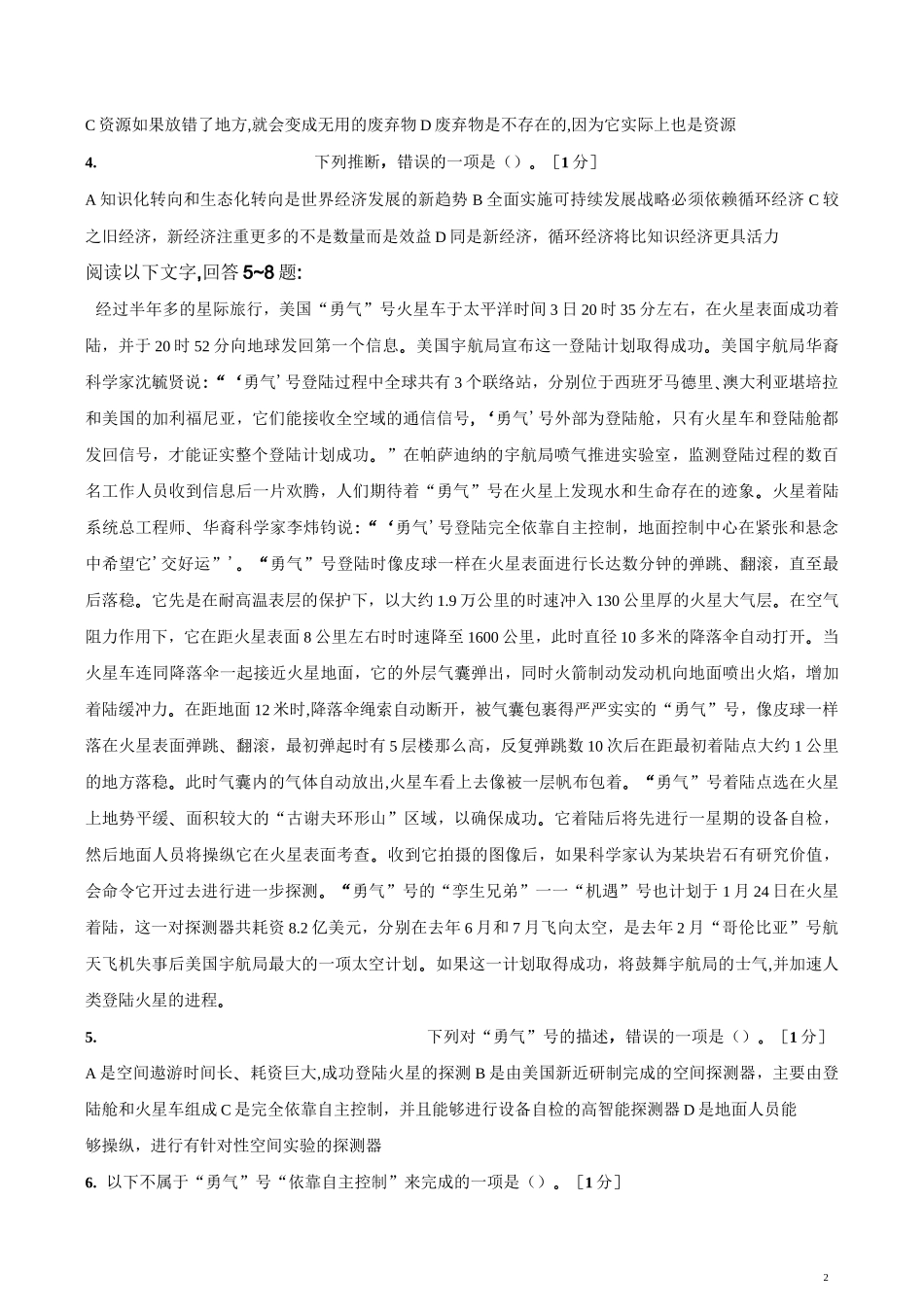 中石化国企央企入职考试职业能力测验模拟卷七_第2页