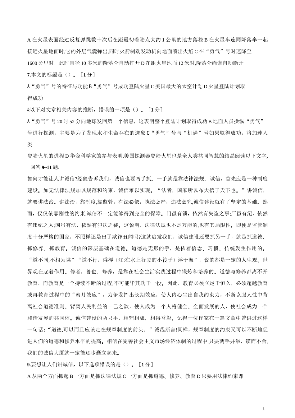 中石化国企央企入职考试职业能力测验模拟卷七_第3页