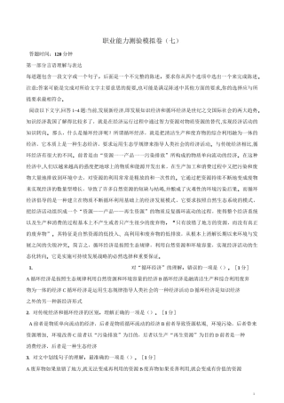 中石化国企央企入职考试职业能力测验模拟卷七