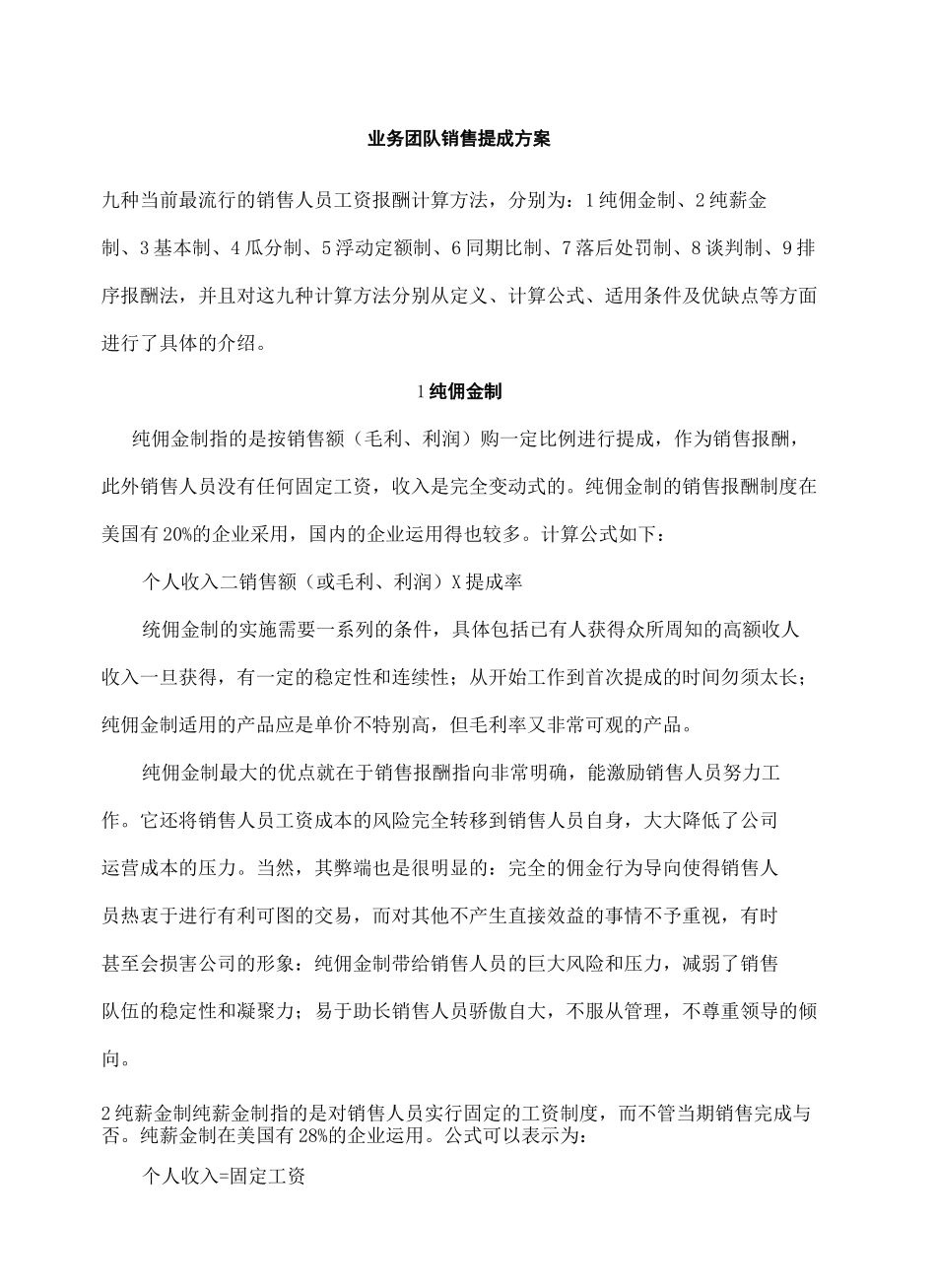 团队销售提成方案_第2页