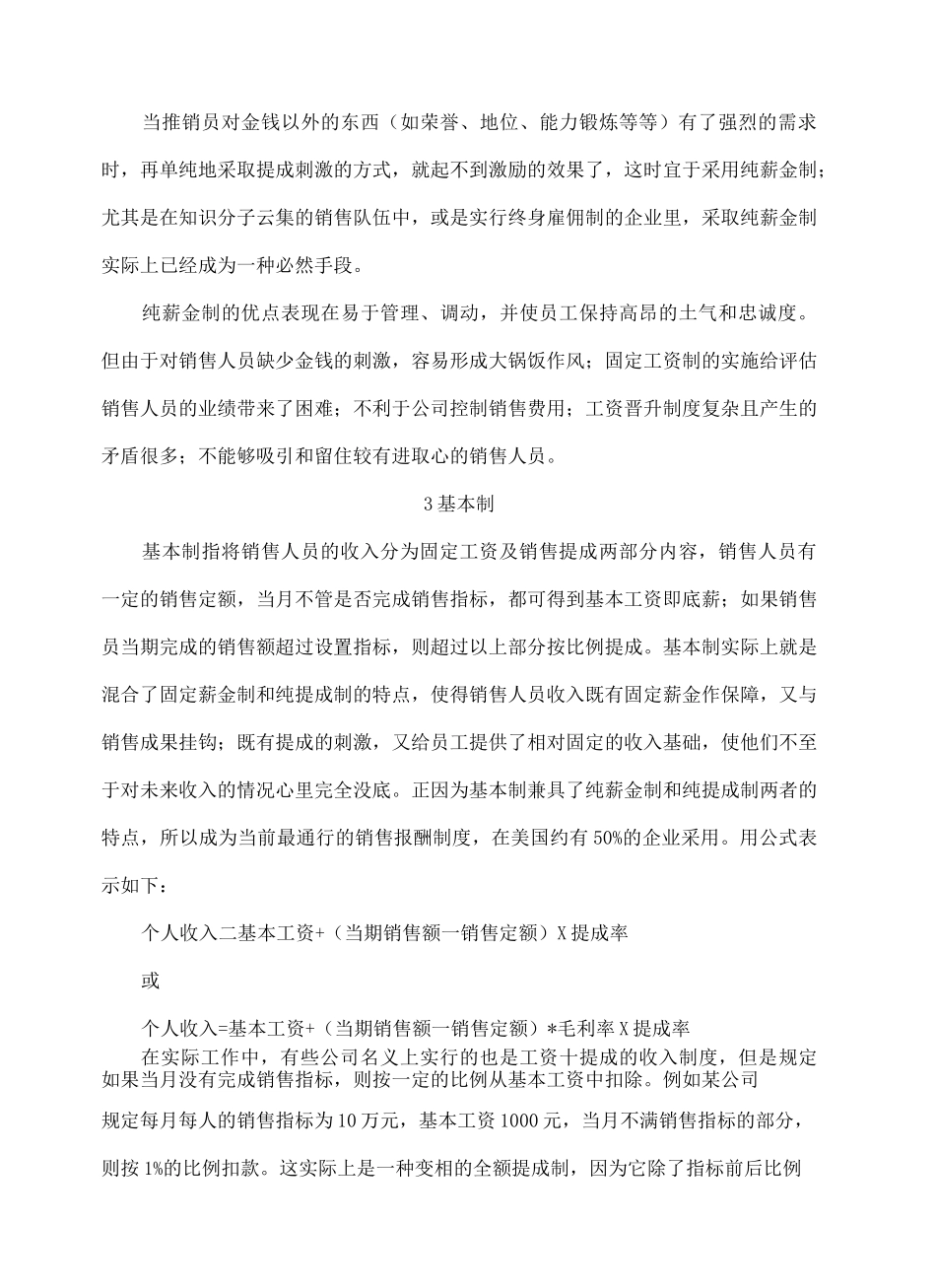 团队销售提成方案_第3页