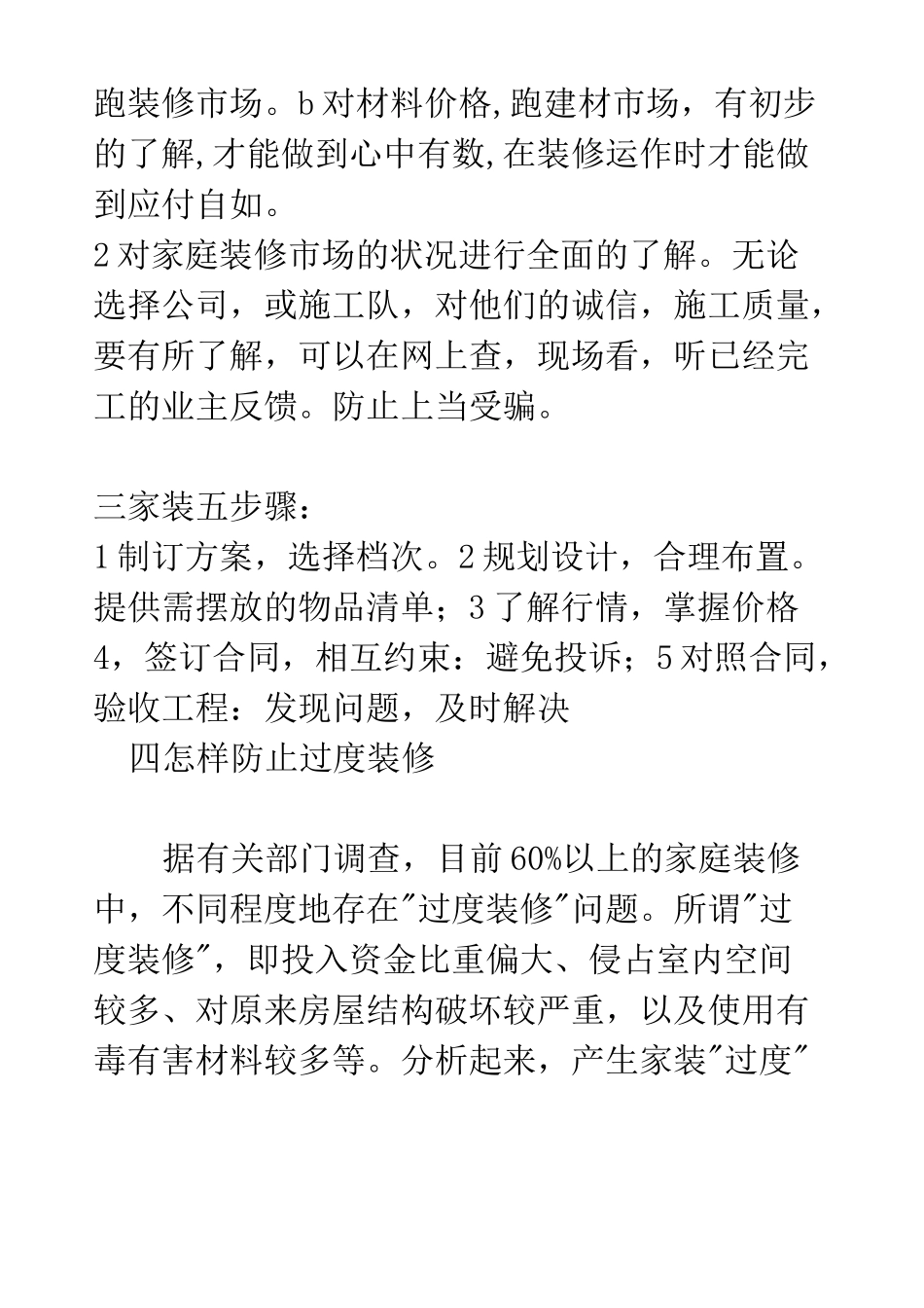 《家装知识大全》_第2页