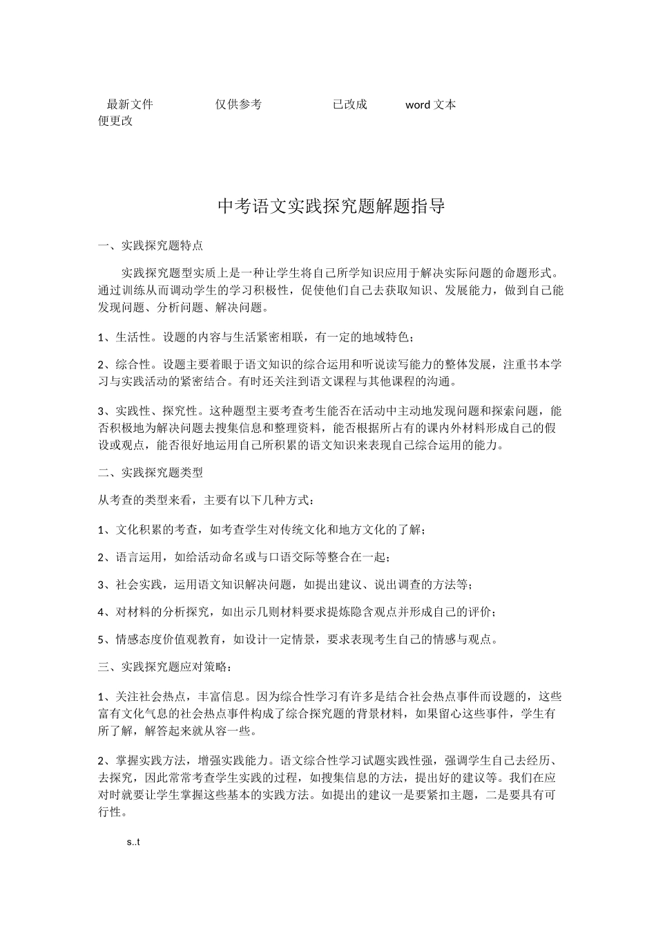 中考语文综合实践题及答案 (优选.)_第1页