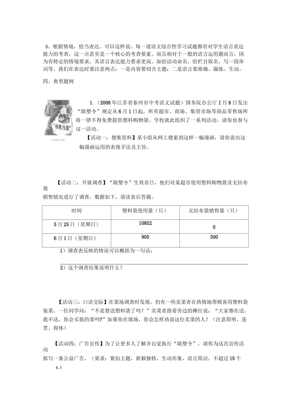 中考语文综合实践题及答案 (优选.)_第2页