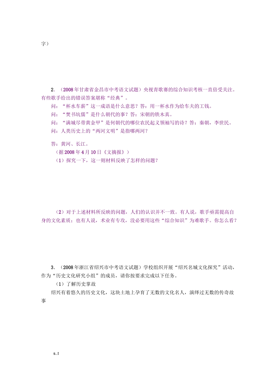 中考语文综合实践题及答案 (优选.)_第3页