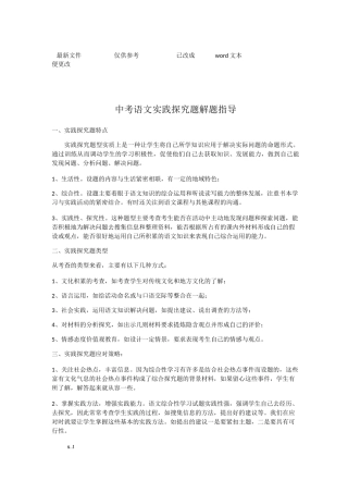 中考语文综合实践题及答案 (优选.)