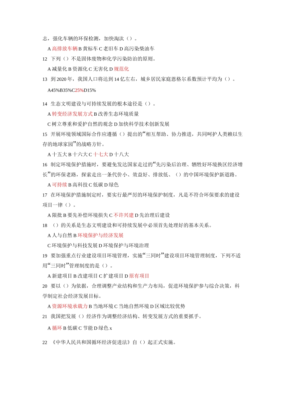 生态文明建设试卷三(手打)_第2页